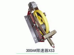 限速器xs3 供應(yīng)產(chǎn)品 寧津縣光明電梯配件廠